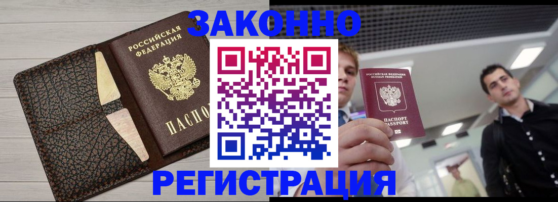 прописка законно в Коряжме
