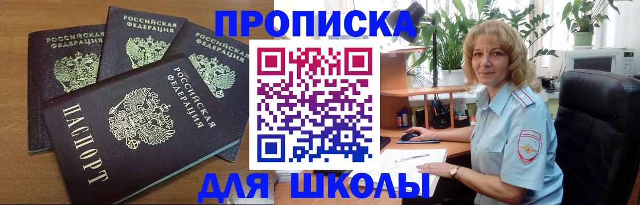 прописка для школы в Коряжме