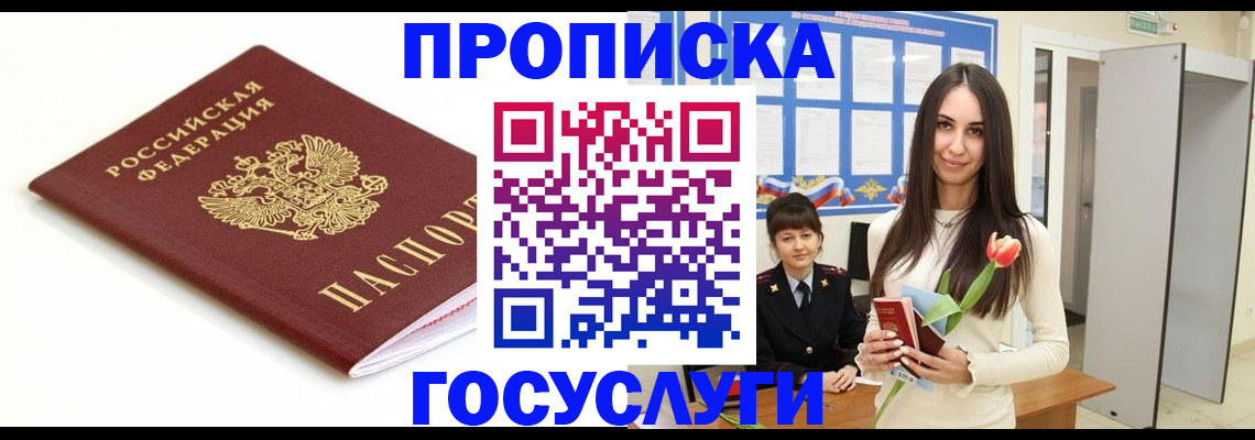 прописка для работы в Коряжме