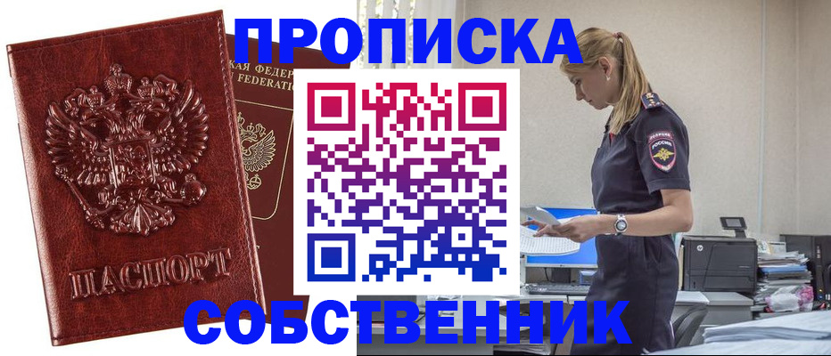 прописка штамп в Коряжме