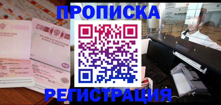 временная регистрация законно в Коряжме