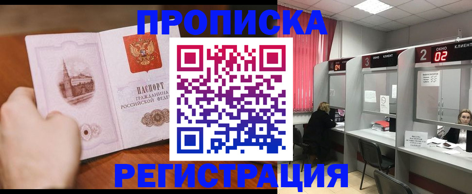 временная регистрация для школы в Коряжме
